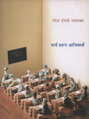 Sarva Prashna Anivarya  By Ingle Ramesh