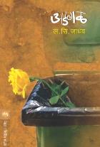 ADGAL  BY  L. S. JADHAV