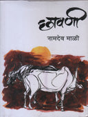 Chavani  By Mali Namdev