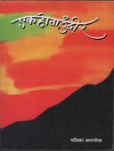 Ek Hota Undir  By Amar Sheikh Mallika