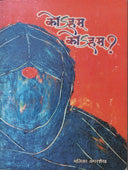 Koham Koham  By Amar Sheikh Mallika