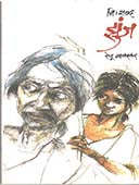 Nishabd Zunj  By Gavaskar Renu