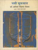 Navi Suravat  By Kale Sadhana