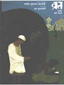 Vrat Ani Itar Katha  By Kulkarni Uma