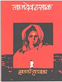 Hadaki Hadavala  By Dhasal Namdev Laxman