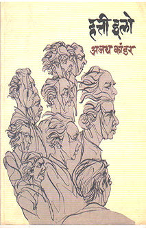 Hatti Ilo  By Kandar Ajay, Kanse Chandrasekhar