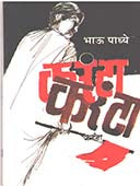 Karanta  By Bhau Padhye