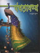 Panchalavany  By Kule Mukund