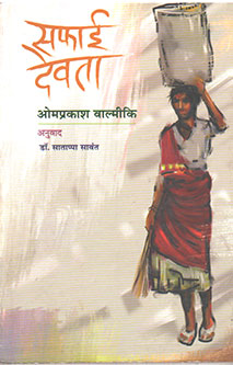 Safai Devata  By Sawant Satappa