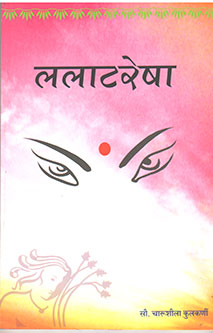 Lalataresha .  By Kulkarni Charushila