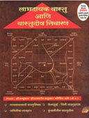 Labhadayak Vastu Ani Vastudosh Nivaran  By Atre Madhukar
