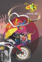 BEDHUND  BY  AVINASH HAMBIRRAO LONDHE