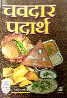 Chavadar Padartha  By Bapat Vasundhara