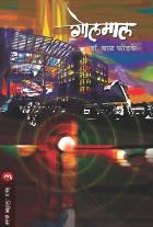 GOLAMAAL  BY  DR.BAL PHONDKE