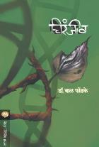 CHIRANJIV  BY  DR.BAL PHONDKE