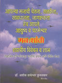 Manashanti Shastriy Vivechan Va Labh  By Kurulkar Ashok