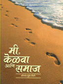 Mi Kelava Ani Samaj  By Chaudhary Harishchandra