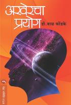 AKHERCHA PRAYOG BY DR.BAL PHONDKE