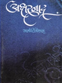 Aksharnad  By Vikas Anandi