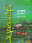 Ayushya Jagatana  By Katrela Shubhangi