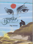 Tuzyavina  By Baraskar Bhiku