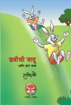 SASOBA HASOBA MALIKA BHAG 2  BY  RAJIV TAMBE