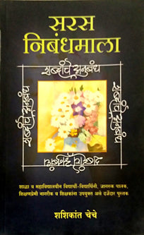 Saras Nibandhamala Shabdanche Anubandh  By Cheche Shashikant