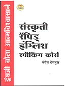 Sanskruti Rapid English Speaking Cours  By Deshmukh Mangesh