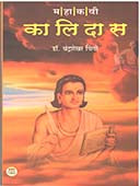 Mahakavi Kalidas  By Chingare Chadrashekhar