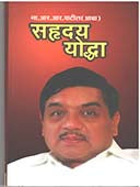 Sahruday Yodha  By Salunkhe Sridhar