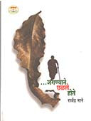 Jaganyane Chalale Hote  By Mane Rajendra