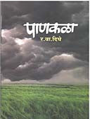 Panakala  By Dighe R.W.
