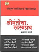 Shrimanticha Rahasyagranth  By Parakhi Yashraj