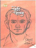 Potrait Poems  By Vasekar Vishwas