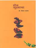 Shodh Sukhacha  By Patil Smita