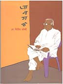 Panagal.  By Joshi Milind