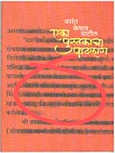 Eka Pustakacha Pathalag  By Patil Vasant