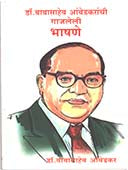 Drabasaheb Ambedakaranchi Gajalelihashane  By Ambedkar Babasaheb