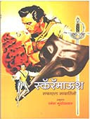 Sqaramaush  By Mudholkar Ramesh