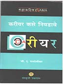 Career Kase Nivadave  By Wagholikar G. A.