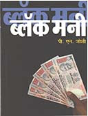 Black Money  By Joshi P N