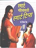 Smart Mahilasathi Smart Tips  By Maid Smita