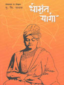 Dhimant Yogi  By Jadhav T.V.