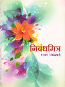 Nibandh Mitr  By Malwade R. R.