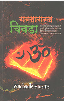 Garamagaram Chivada  By Savarkar V D
