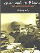 Vachat Sutalo Tyachi Goshta  By Ghate Niranjan