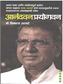 Anandavana Prayogavan  By Amte Vikas