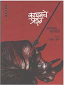 Kayamache Prashna  By Matkari Ratnakar