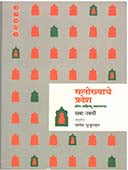 Salokhyache Pradesh  By Naqvi Saba, Mujumdar Pramod