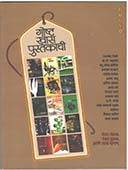 Goshta Khas Pustakachi  By Kulkarni Suhas